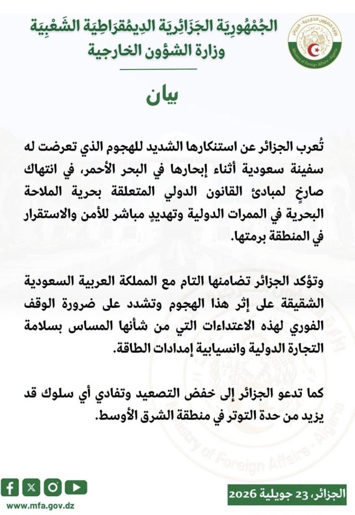 الجزائر تدين الهجوم الذي تعرضت له سفينة سعودية أثناء إبحارها في البحر الأحمر