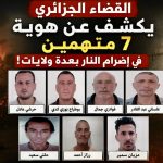 القضاء الجزائري يكشف عن هوية 7 متهمين في إضرام النار بعدة ولايات!
