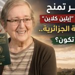 من تكون “إيلين كلاين” التي حصلت على الجنسية الجزائرية بموجب مرسوم رئاسي؟