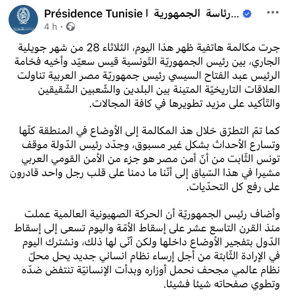 قيس سعيد مخاطبا السيسي : الحركة الصهيونية العالمية تسعى لإسقاط الدول