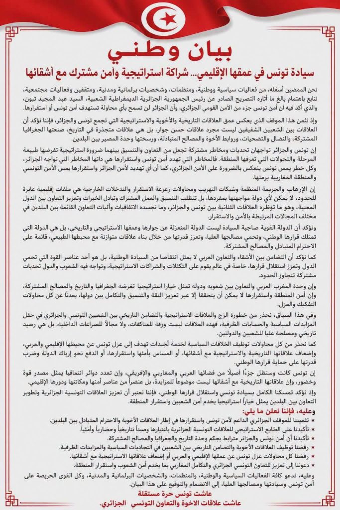 نخب تونسية تدعم موقف الرئيس تبون وتحذر من محاولات ضرب العلاقات الثنائية