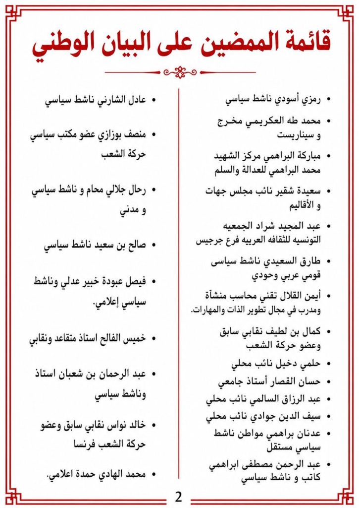 نخب تونسية تدعم موقف الرئيس تبون وتحذر من محاولات ضرب العلاقات الثنائية