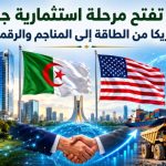 USA Today: الجزائر تفتح مرحلة استثمارية جديدة مع أمريكا من الطاقة إلى المناجم والرقمنة