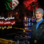 مغربي مشتبه به في طعن شاب جزائري قتل في باريس!