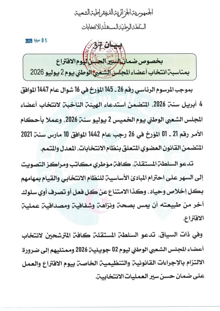 السلطة الوطنية المستقلة للانتخابات تدعو إلى احترام المبادئ الأساسية للنظام الانتخابي