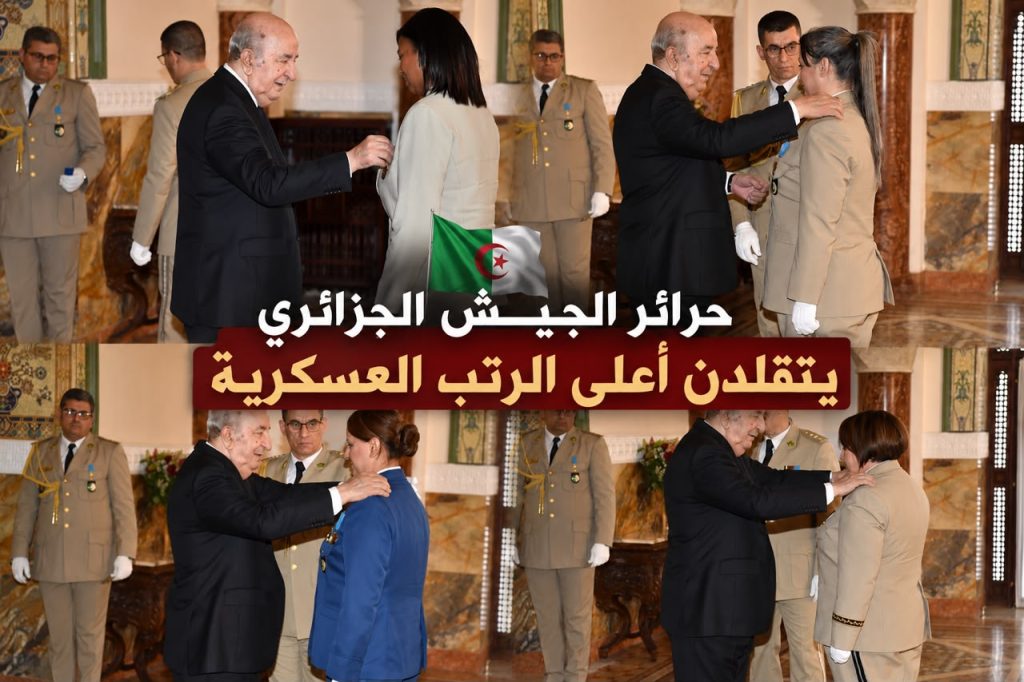 المرأة الجزائرية تتقلد أعلى الرتب العسكرية في الجزائر المنتصرة