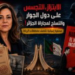 الابتزاز،التجسس على دول الجوار والتسلح لمجاراة الجزائر ! صحفية إسبانية تكشف مخططات الرباط