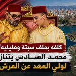 كلفه بملف سبتة ومليلية!..محمد السادس يتنازل لولي العهد عن العرش؟