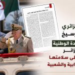 الجيش الجزائري يواصل ترسيخ أسس السيادة الوطنية للجزائر والحفاظ على سلامتها ووحدتها الترابية والشعبية
