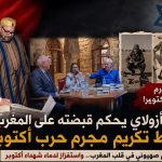 أندري أزولاي يحكم قبضته على المغرب.. الرباط تكرم مجرم حرب أكتوبر!