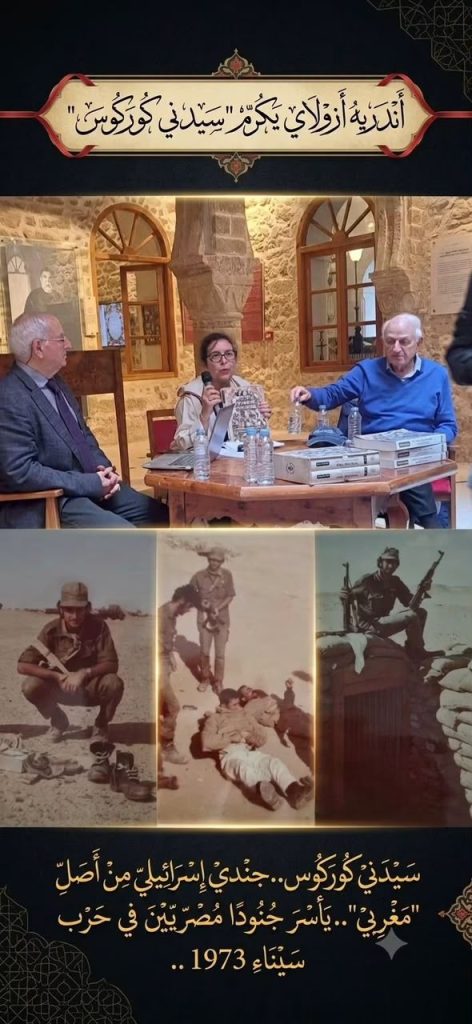 أندري أزولاي يحكم قبضته على المغرب.. الرباط تكرم مجرم حرب أكتوبر!
