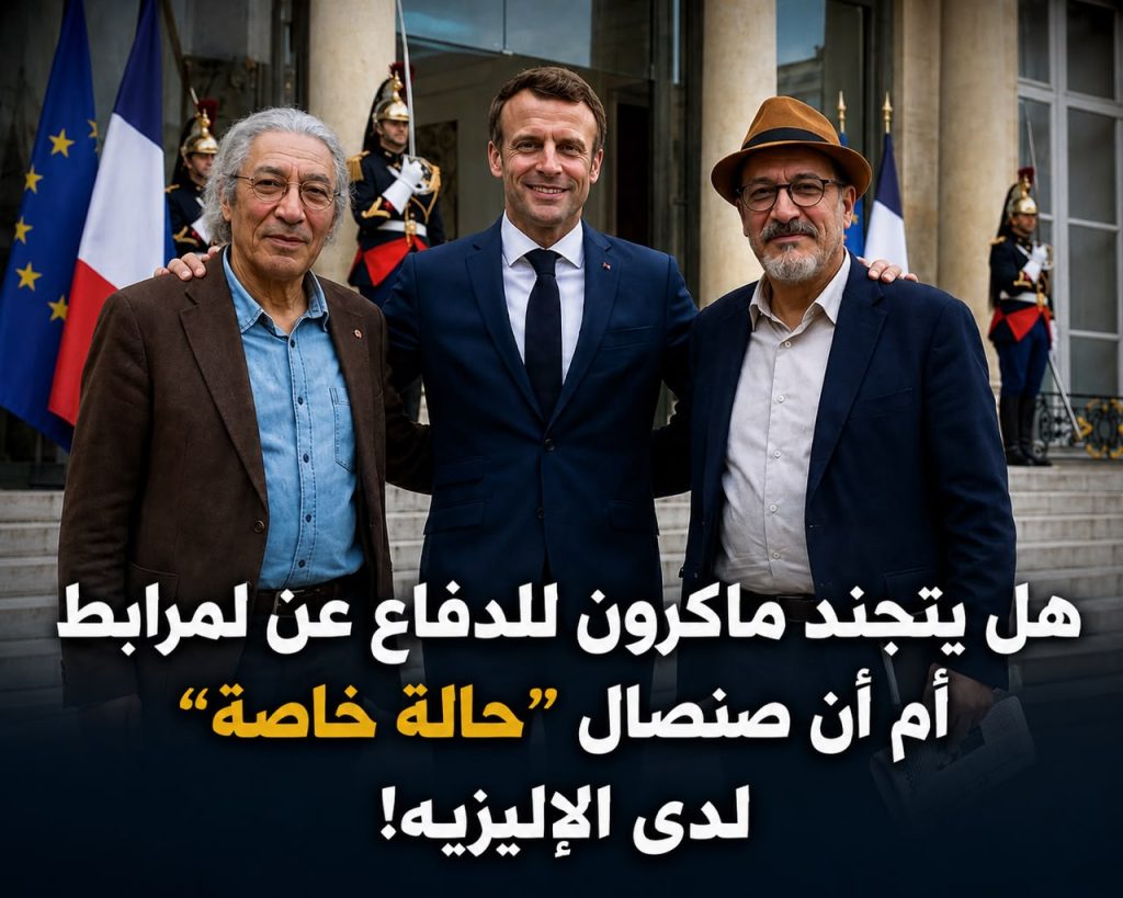 هل يتجند ماكرون للدفاع عن لمرابط أم أن صنصال “حالة خاصة” لدى الإليزيه!