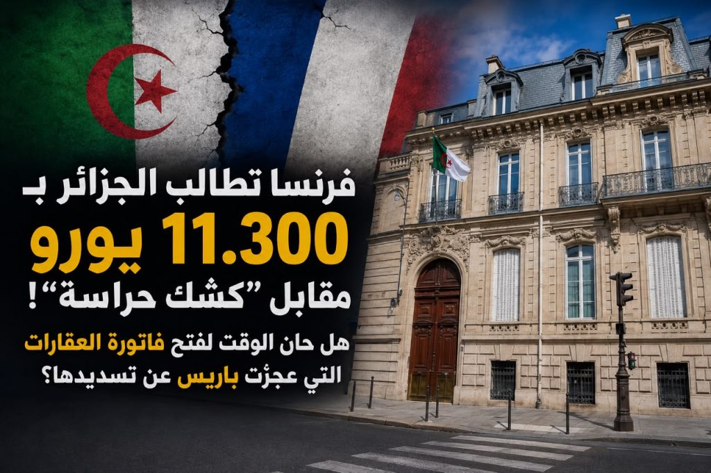 11.300 يورو مقابل “كشك حراسة”!.. فرنسا تواصل الانحدار