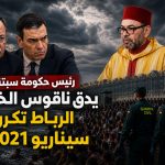 رئيس حكومة سبتة يدق ناقوس الخطر.. الرباط تكرر سيناريو 2021 !