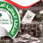 هذا آخر أجل قانوني لإيداع حسابات الحملة الانتخابية الخاصة بتشريعيات 2 جويلية