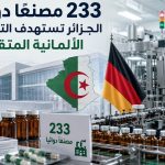 233 مصنعًا دوائيًا.. الجزائر تستهدف التكنولوجيا الألمانية المتقدمة
