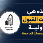 هذه هي معدلات القبول الأولية لأهم التخصصات الجامعية