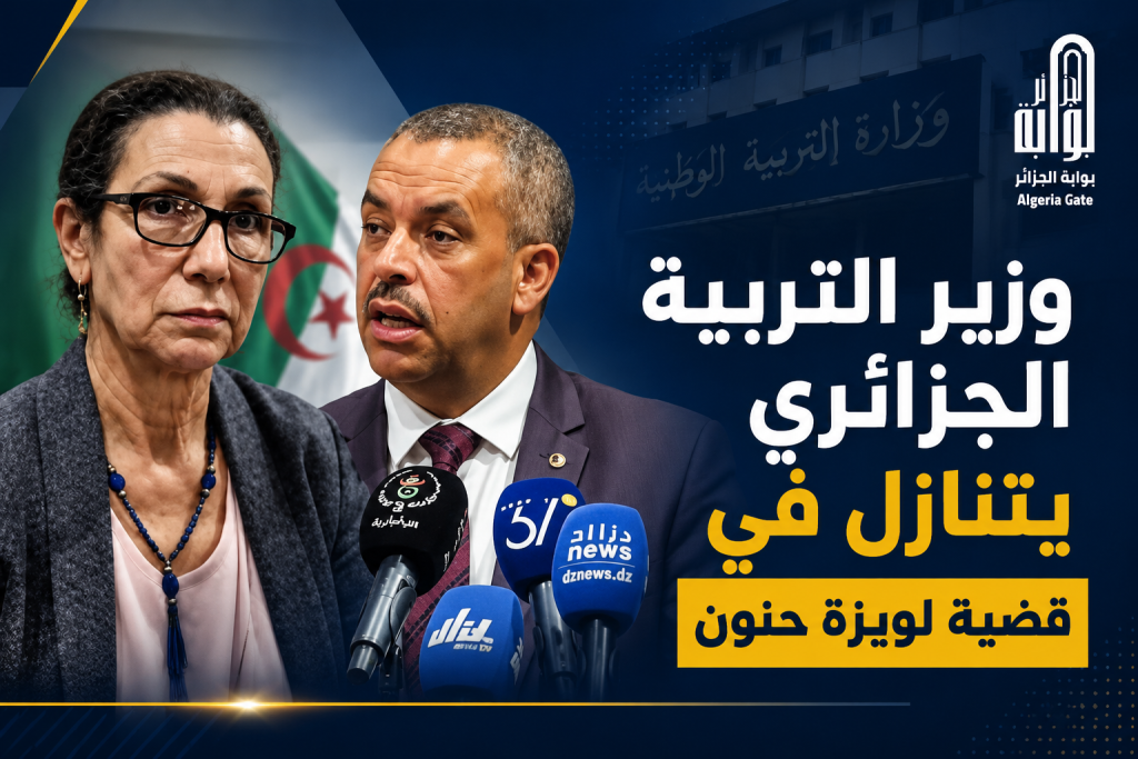 وزير التربية الجزائري يتنازل في قضية لويزة حنون