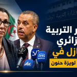 وزير التربية الجزائري يتنازل في قضية لويزة حنون