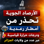 الأرصاد الجوية تحذر من أمطار رعدية ودرجات حرارة قياسية عبر عدد من الولايات الجزائرية