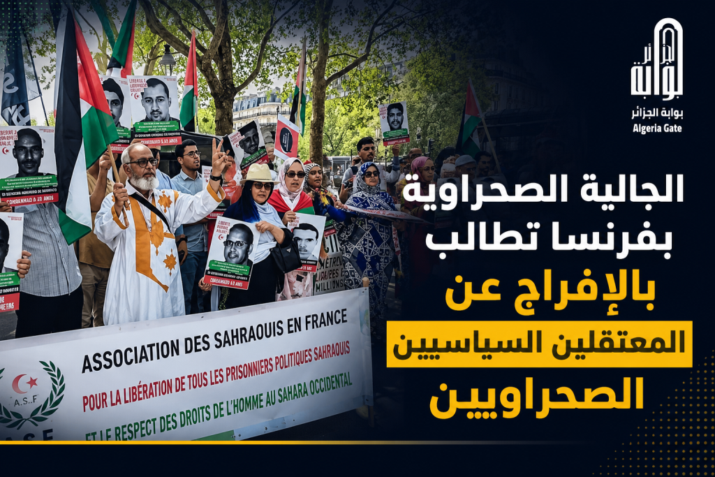 الجالية الصحراوية بفرنسا تطالب بالإفراج عن المعتقلين السياسيين الصحراويين