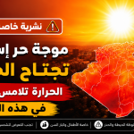 موجة حر إستثنائية تجتاح الجزائر.. الحرارة تلامس 49 درجة في هذه الولايات