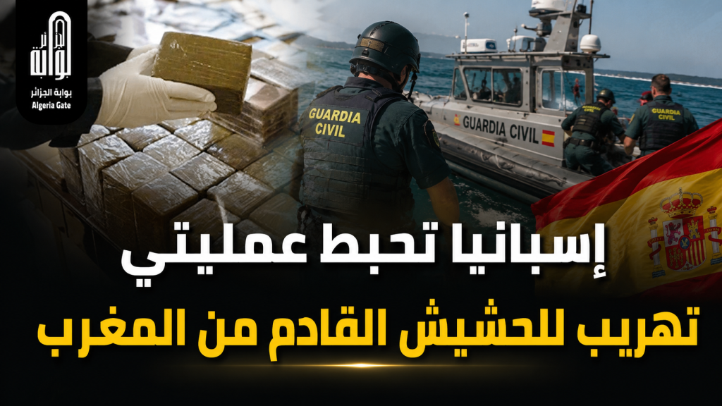 إسبانيا تحبط عمليتي تهريب للحشيش القادم من المغرب