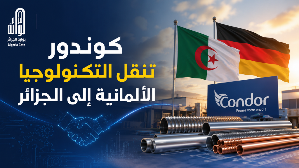 كوندور تنقل التكنولوجيا الألمانية إلى الجزائر