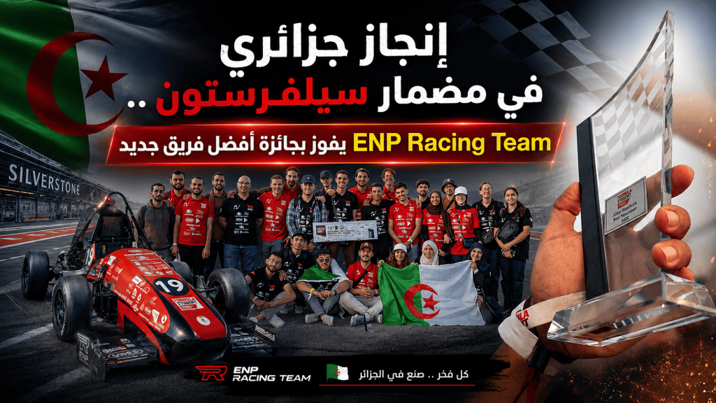 إنجاز جزائري في مضمار سيلفرستون.. ENP   Racing Team يفوز بجائزة أفضل فريق جديد