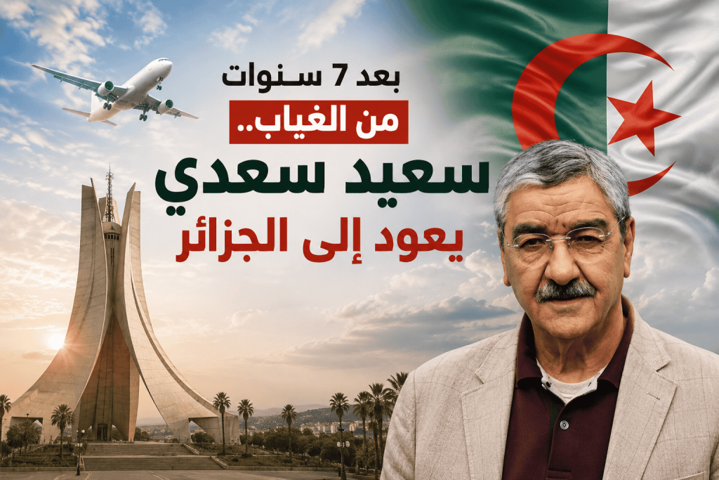 بعد 7 سنوات من الغياب.. سعيد سعدي يعود إلى الجزائر