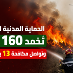 الحماية المدنية الجزائرية تخمد 160 حريقا وتواصل مكافحة 13 بؤرة نشطة