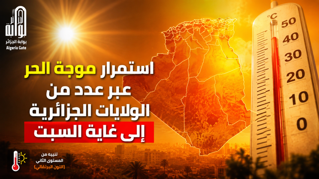 إستمرار موجة الحر عبر عدد من الولايات الجزائرية إلى غاية السبت