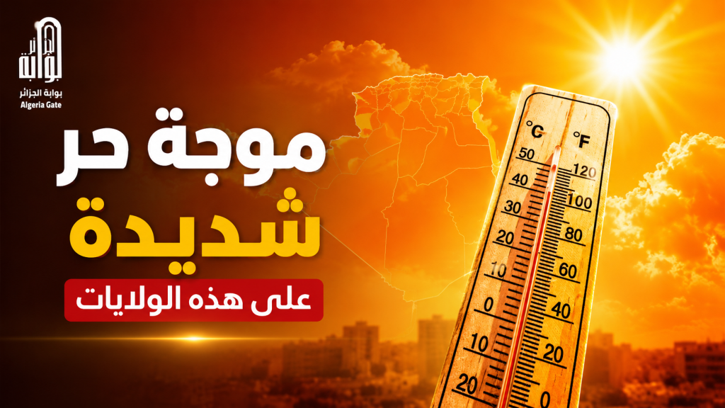 موجة حر شديدة على هذه الولايات