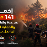 إخماد 141 حريقًا عبر عدة ولايات جزائرية و الحماية المدنية تواصل جهودها
