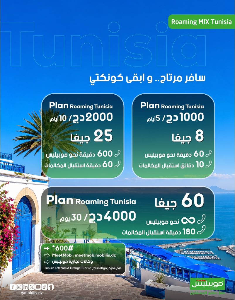 Mobilis lance de nouvelles offres de roaming international pour l&rsquo;été
