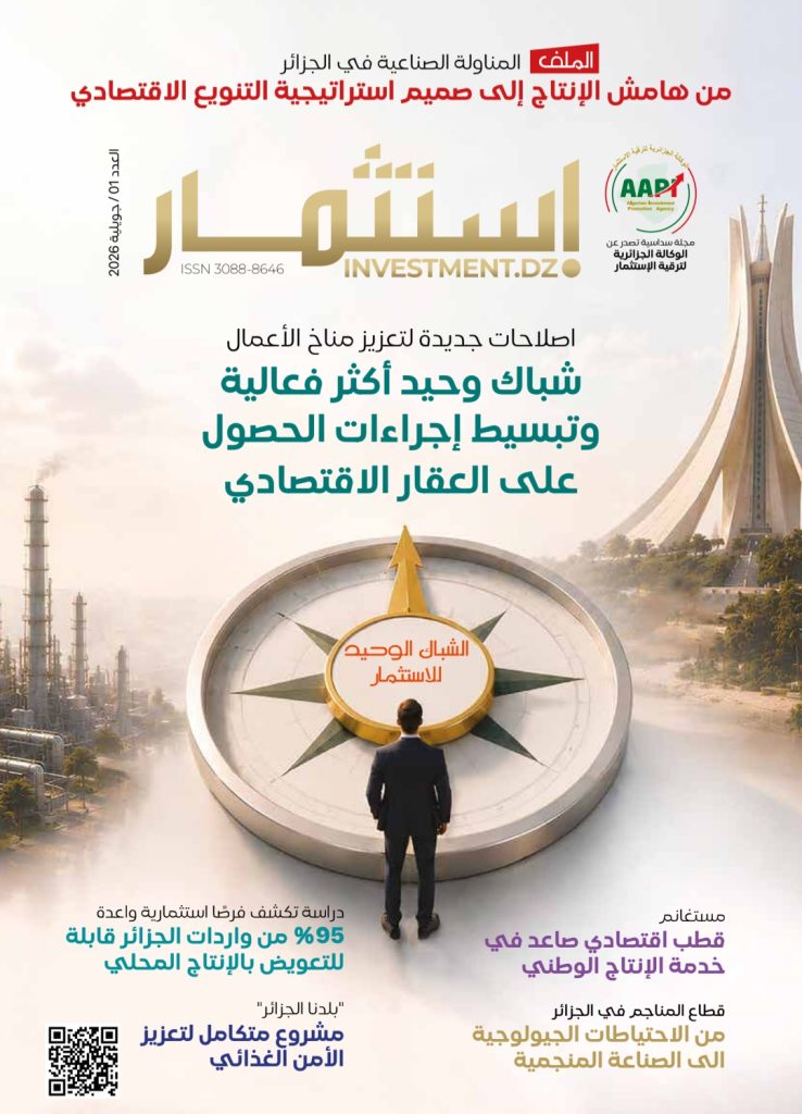 ” استثمار.DZ” .. الوكالة الجزائرية لترقية الاستثمار تصدر مجلة متخصصة لتعزيز الثقافة الاستثمارية