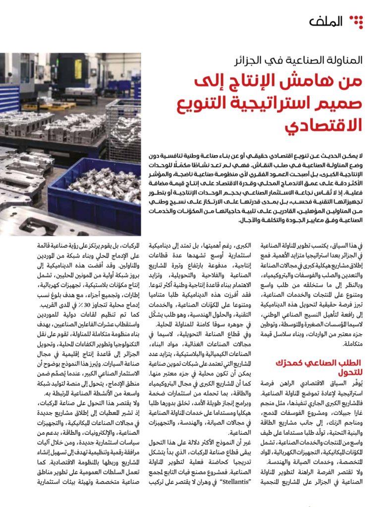 ” استثمار.DZ” .. الوكالة الجزائرية لترقية الاستثمار تصدر مجلة متخصصة لتعزيز الثقافة الاستثمارية