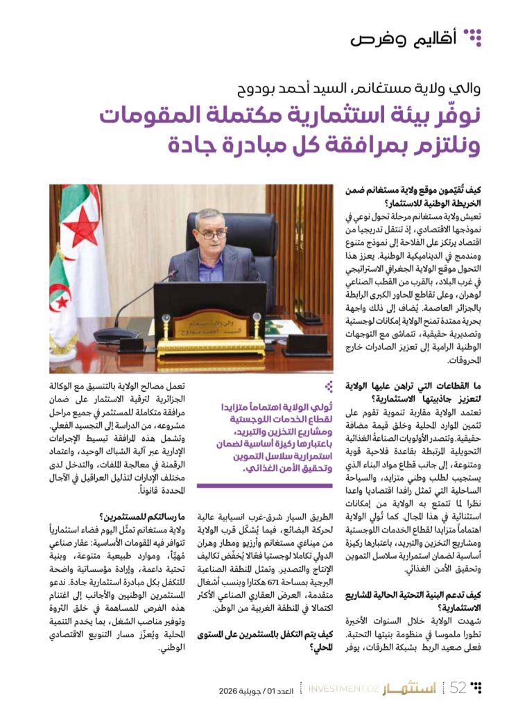 ” استثمار.DZ” .. الوكالة الجزائرية لترقية الاستثمار تصدر مجلة متخصصة لتعزيز الثقافة الاستثمارية