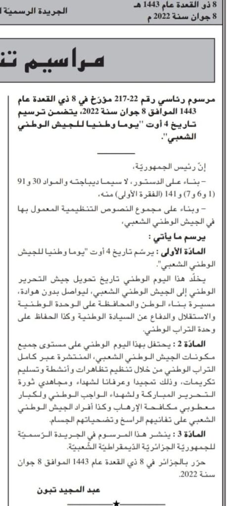 الجيش الجزائري .. حامي الديار ودرع الاستقرار