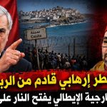 خطر إرهابي قادم من الرباط!.. وزير الخارجية الإيطالي يفتح النار على المغرب