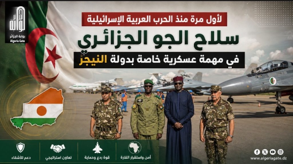 الجزائر ترسل مقاتلات سوخوي (سو 30) في مهمة “خاصة” بدولة النيجر ..إليكم التفاصيل!