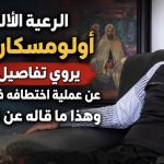 الرعية الألماني أولومسكان سنان يروي تفاصيل صادمة عن عملية اختطافه في النيجر .. وهذا ما قاله عن الجزائر!