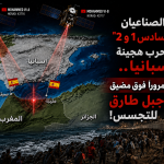 القمران الصناعيان”محمد السادس 1و2″ في قلب حرب هجينة ضد إسبانيا.. 11 مرورًا فوق مضيق جبل طارق للتجسس!