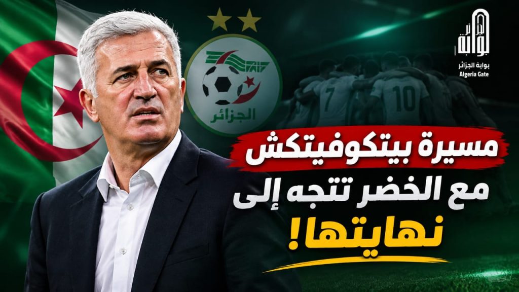 مسيرة بيتكوفيتكش مع الخضر تتجه إلى نهايتها!