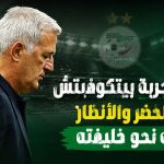 نهاية تجربة بيتكوفيتش مع الخضر والأنظار تتجه نحو خليفته