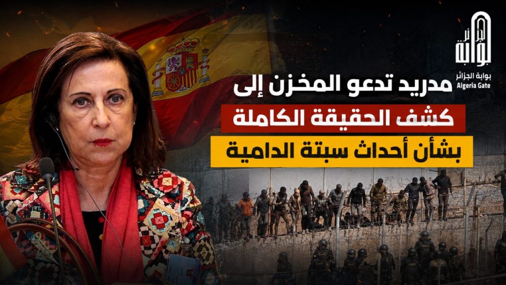 وزيرة الدفاع الإسبانية: سبتة ومليلية ستظلان إسبانيتين وعلى المغرب كشف الحقيقة !