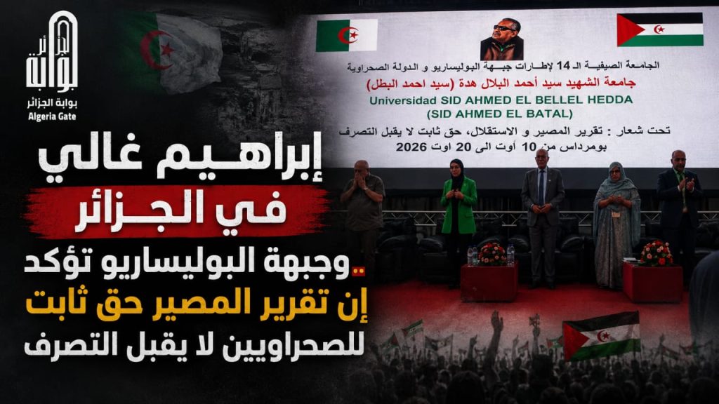 إبراهيم غالي في الجزائر .. وجبهة البوليساريو تؤكد أن تقرير المصير حق ثابت للصحراويين لا يقبل التصرف