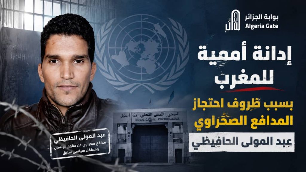 إدانة أممية للمغرب بسبب ظروف إحتجاز و تعذيب المدافع الصحراوي عبد المولى الحافيظي