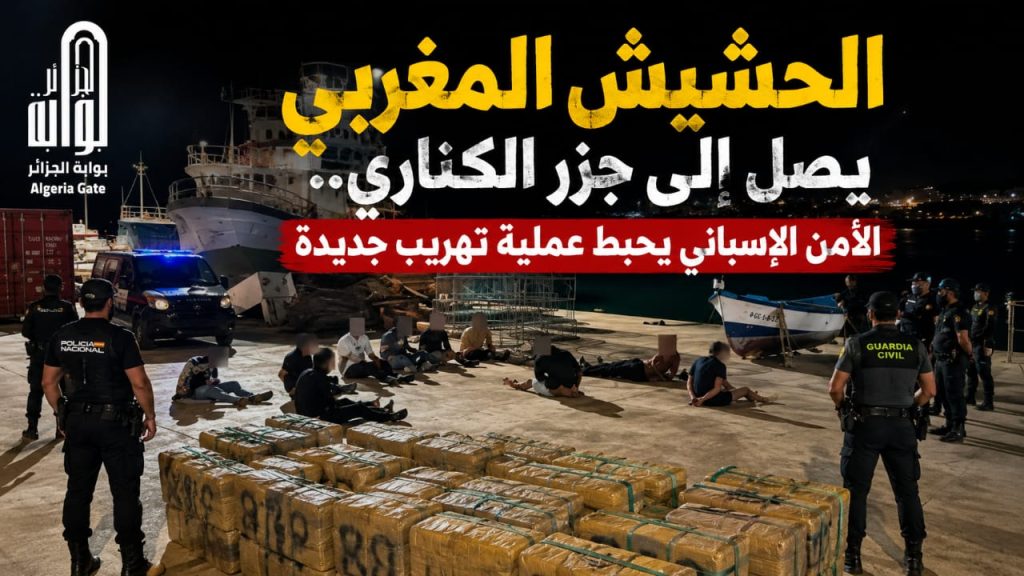 الحشيش المغربي يصل إلى جزر الكناري.. الأمن الإسباني يحبط عملية تهريب جديدة