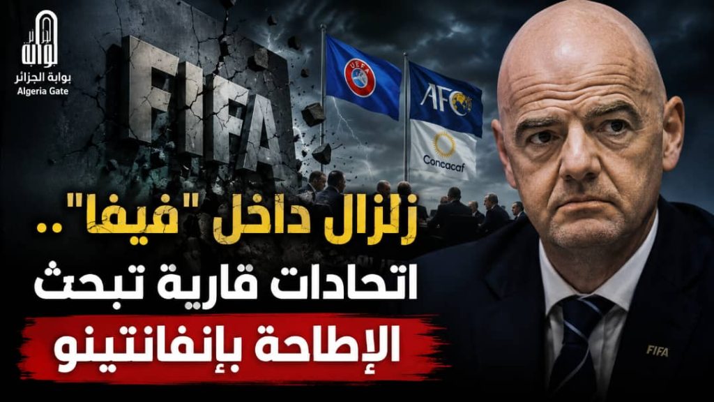 زلزال داخل “فيفا”.. إتحادات قارية تبحث الإطاحة بإنفانتينو